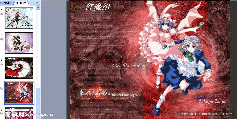 原创精美卡通动态PPT之红魔馆