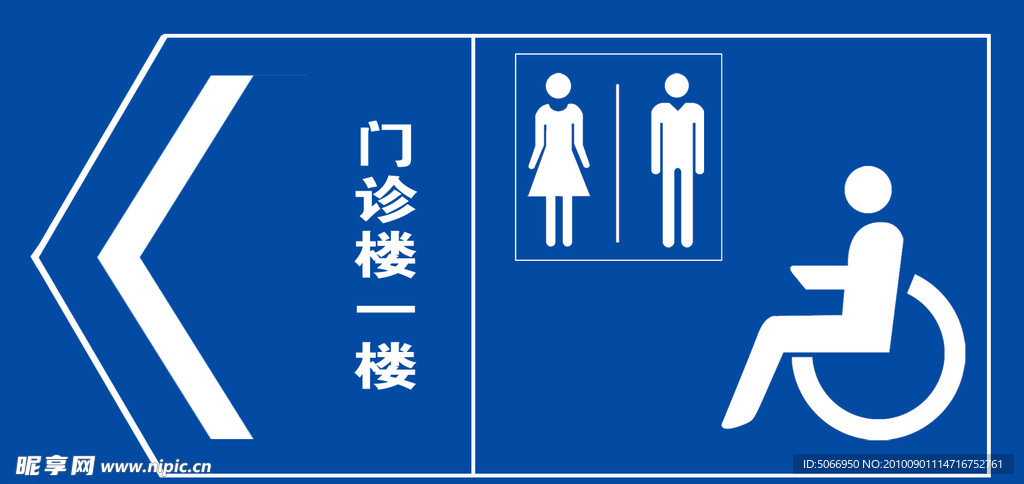 无障碍厕所标志