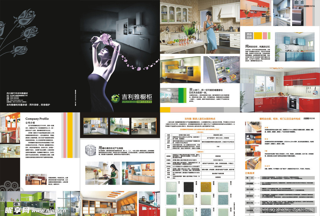 橱柜画册可通用模板