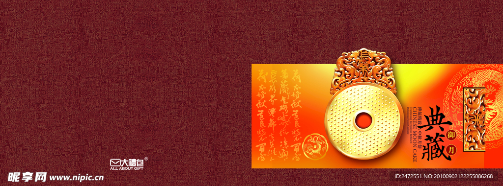 中秋PSD分层素材