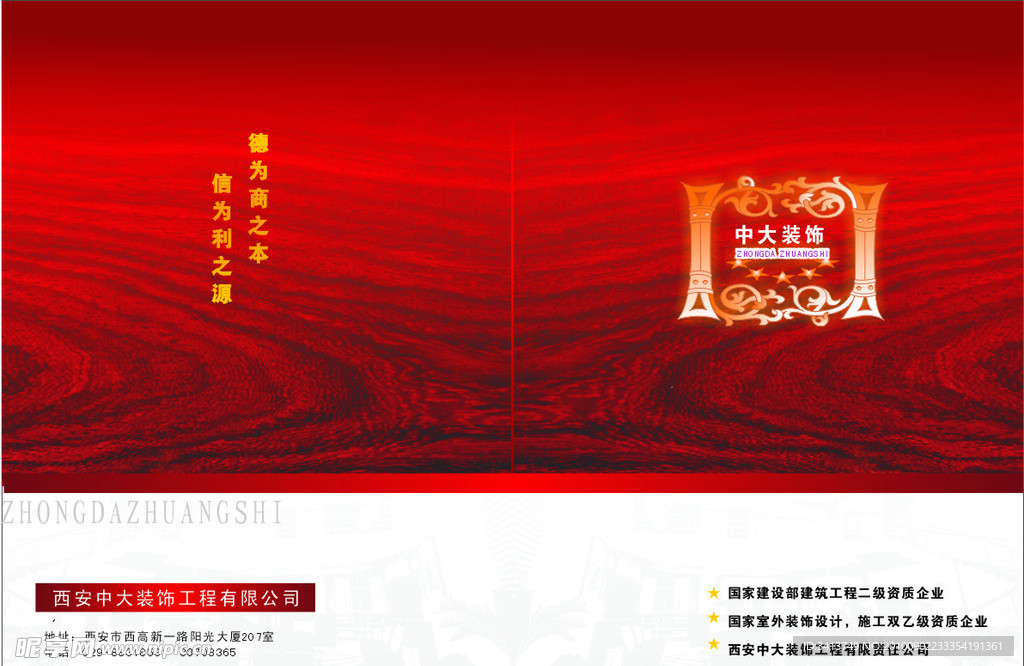 中大装饰 画册封面设计