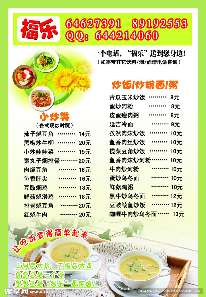 外卖单彩页