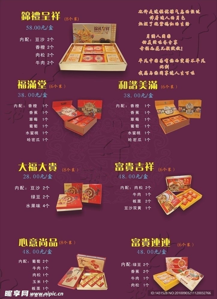 中秋节宣传单