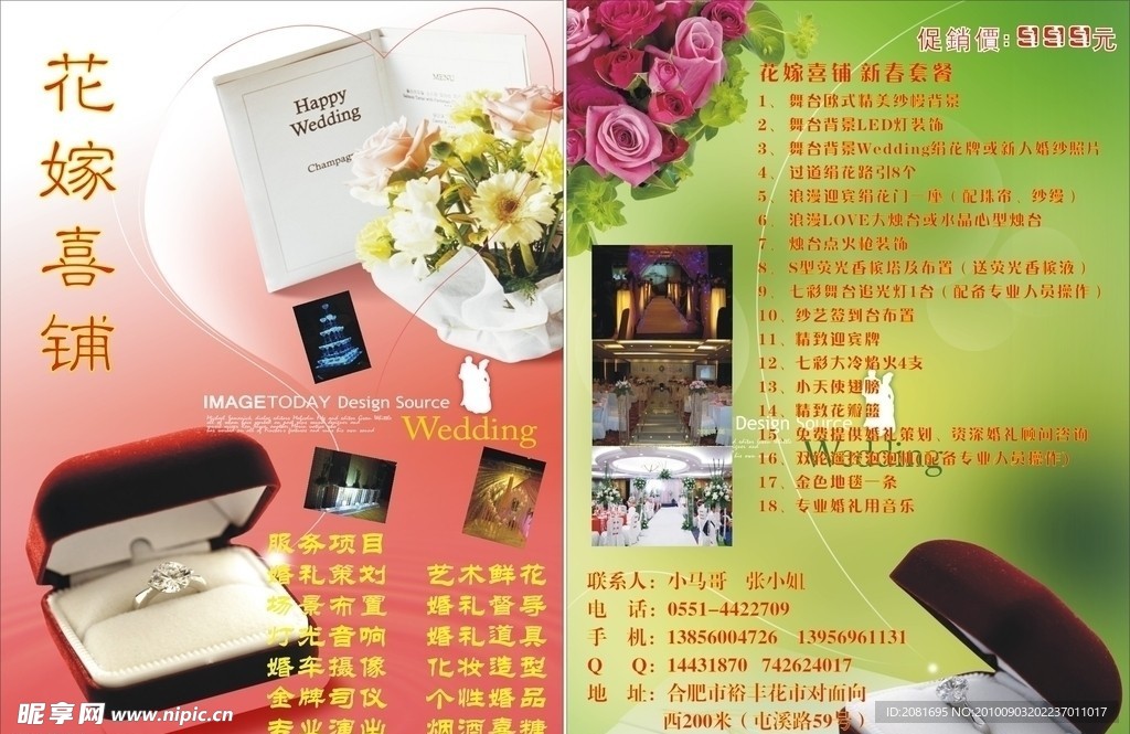 婚庆公司DM单页