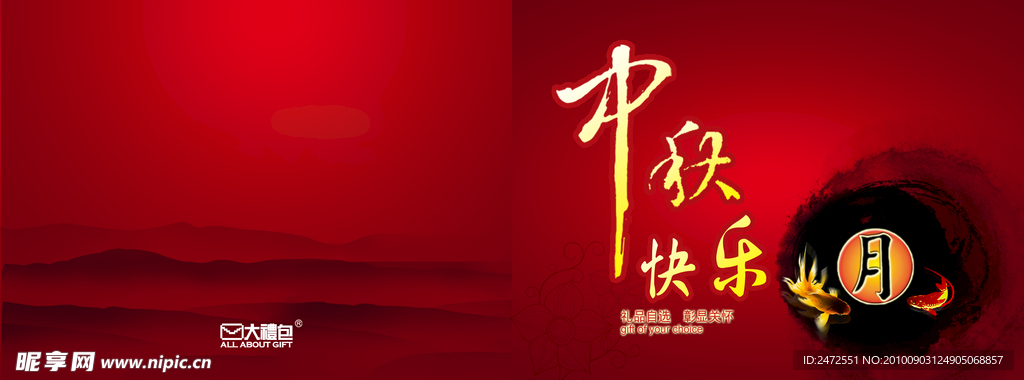 中秋PSD分层素材