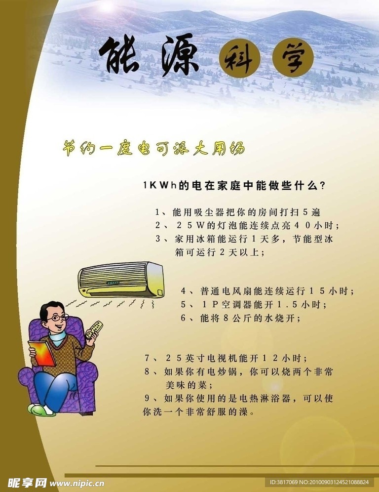 家电节能小常识