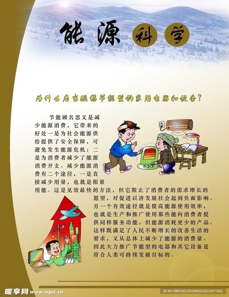 家电节能小常识展板