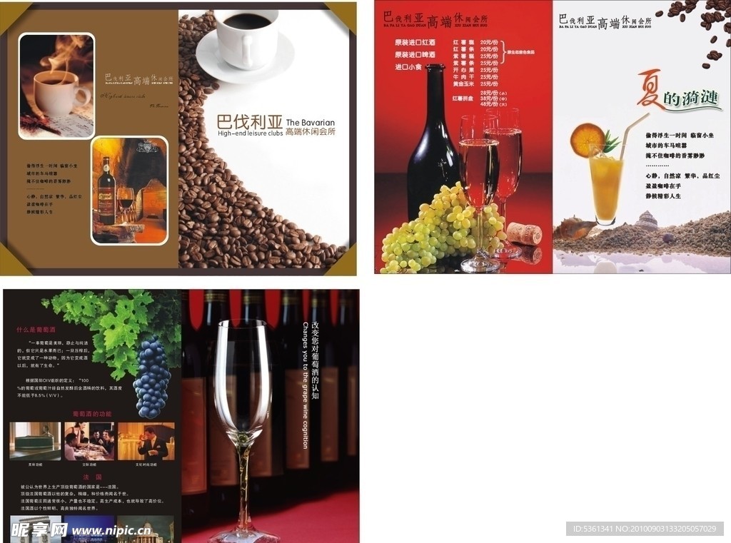 巴伐利亚咖啡菜谱