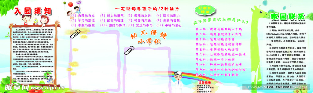幼儿园橱窗