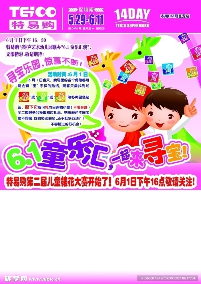 超市儿童节DM