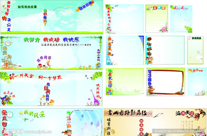 学校黑板报模板