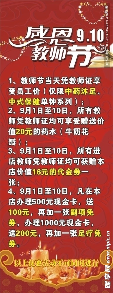 教师节活动展架