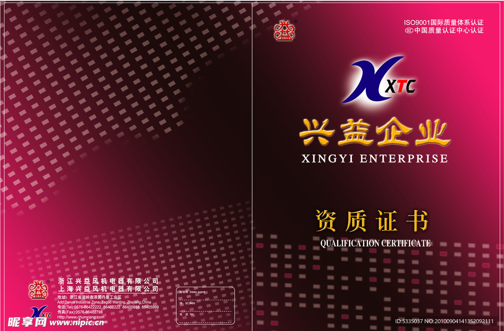 兴益企业封面设计