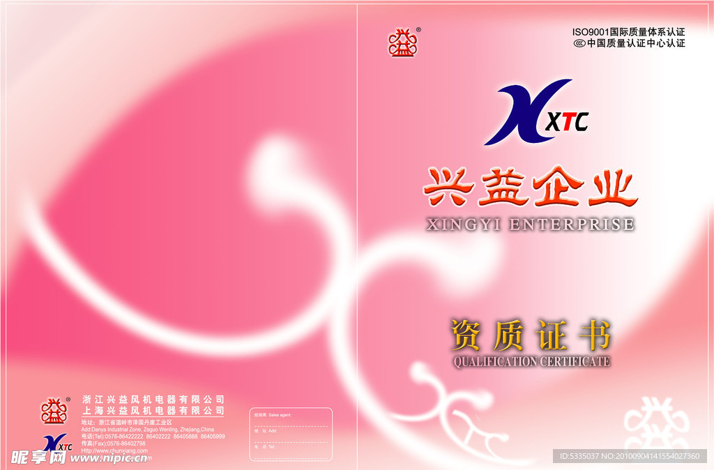 兴益企业封面设计