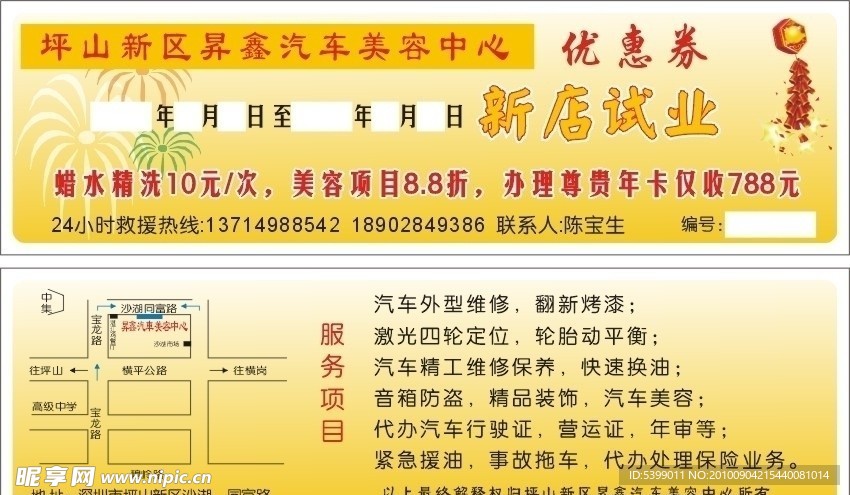 汽车美容中心项目卡