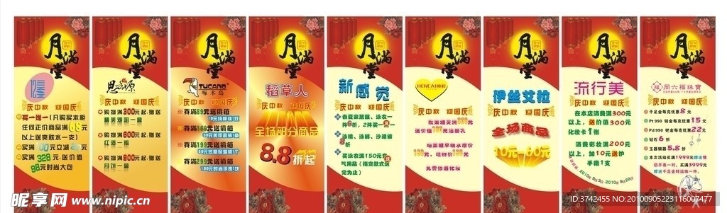 中秋国庆展架