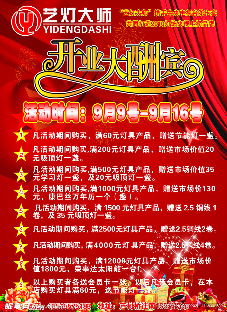 艺灯大师开业宣传单页