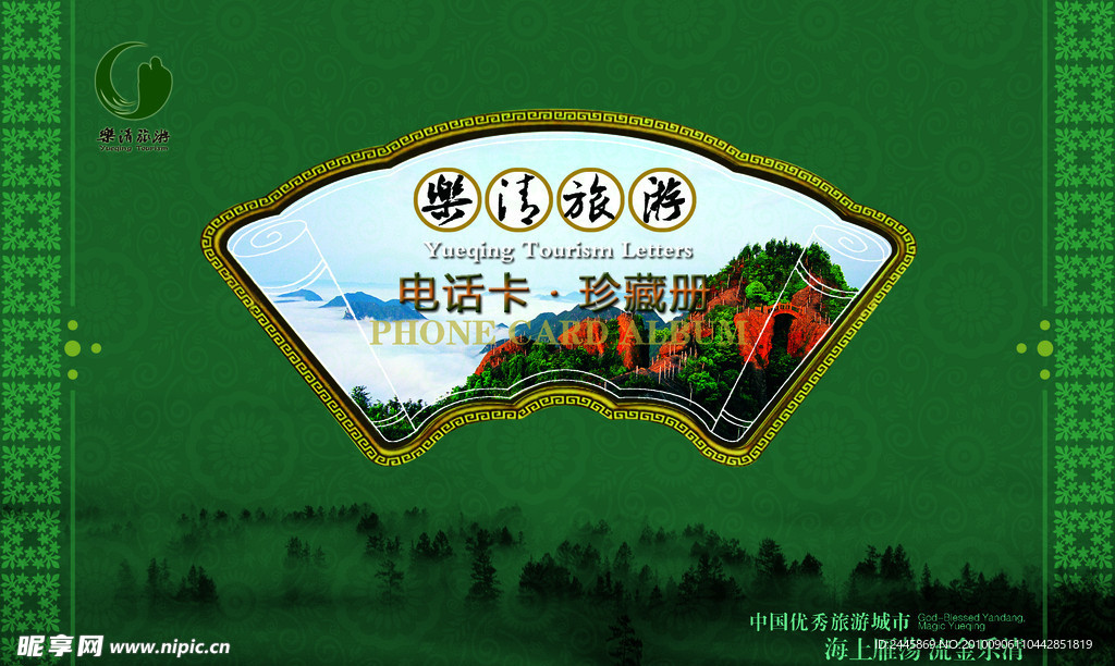 电话卡封面设计