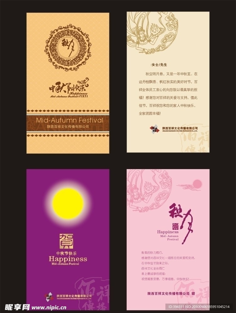 中秋贺卡设计