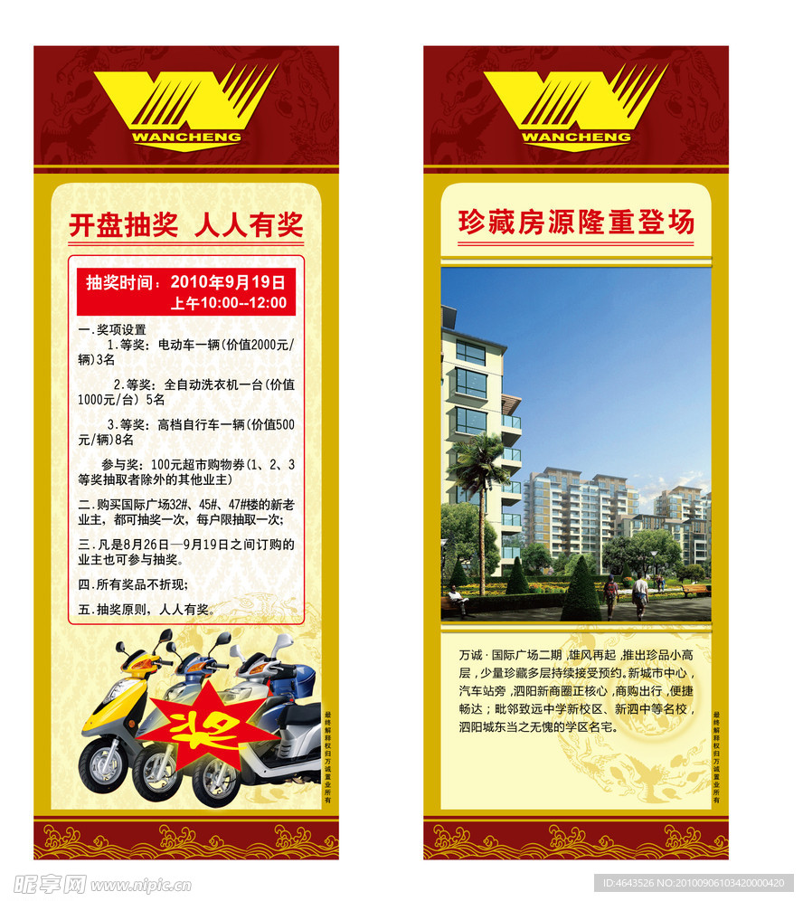 地产易拉宝