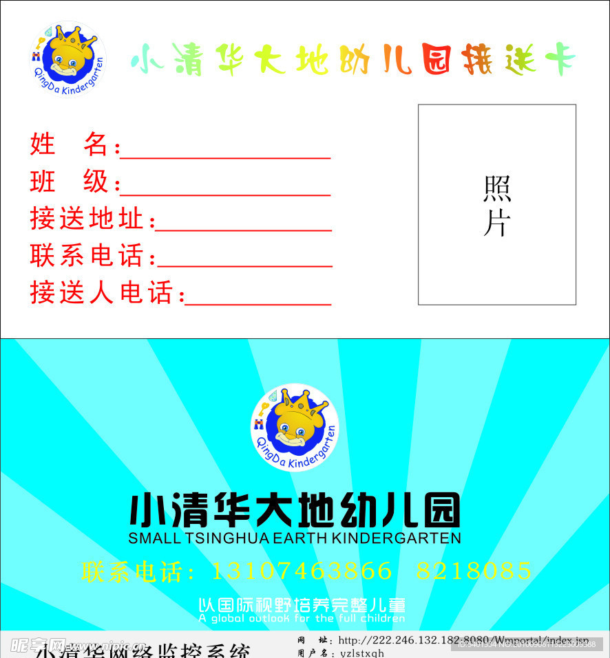 幼儿园接送卡
