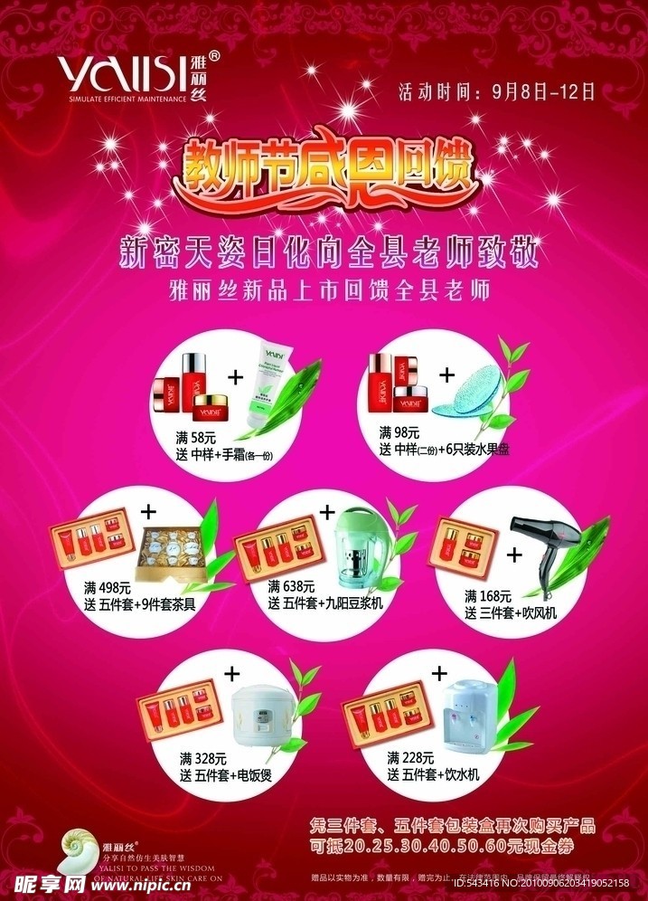 教师节活动喷画