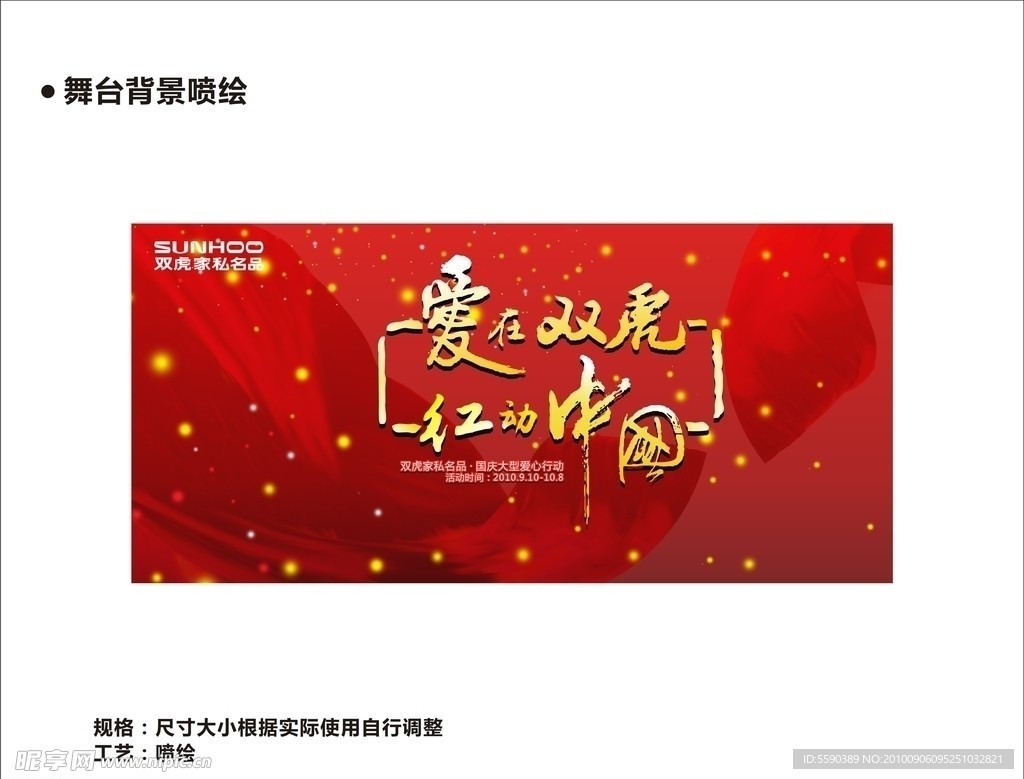 双虎家私名品国庆活动舞台背景喷绘