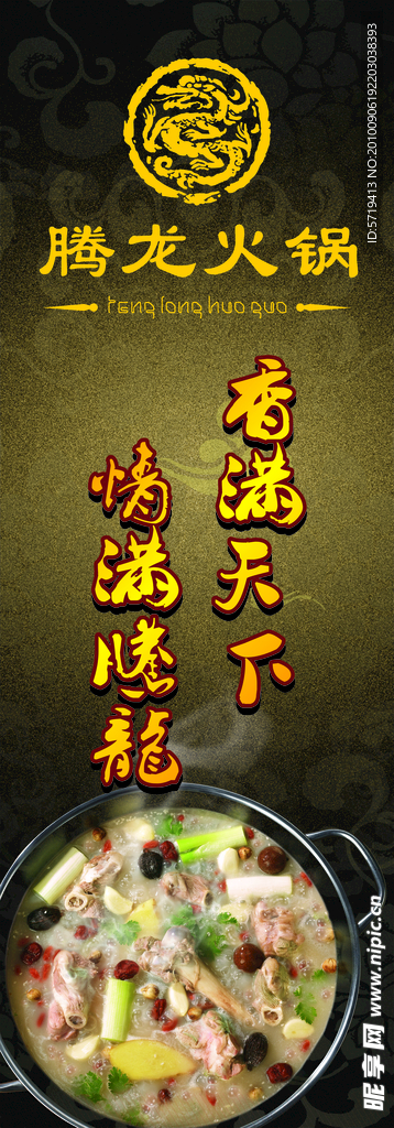 腾龙火锅