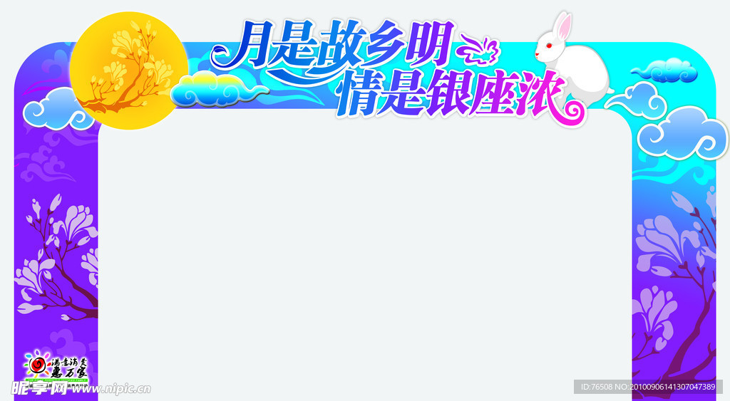 中秋节拱门