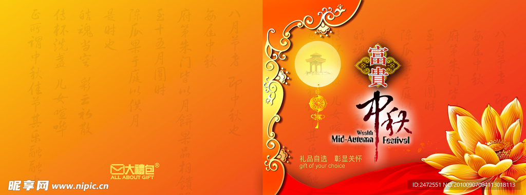 中秋PSD分层素材 源文件 福中秋 PSD