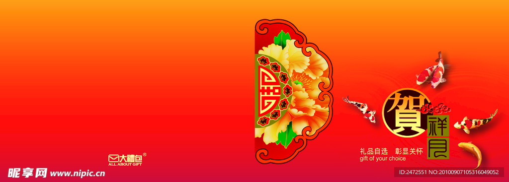 中秋PSD分层素材 源文件 贺祥月 漂亮的鱼 PSD