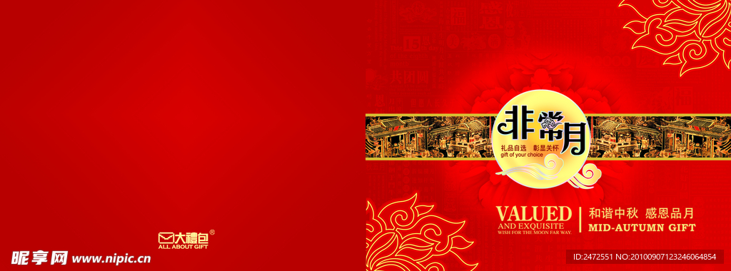 中秋PSD分层素材