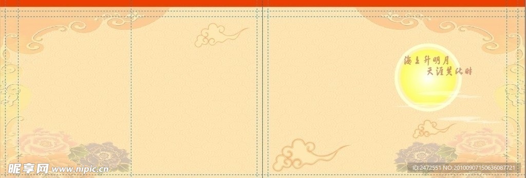 中秋画册 中秋封面 中秋底纹