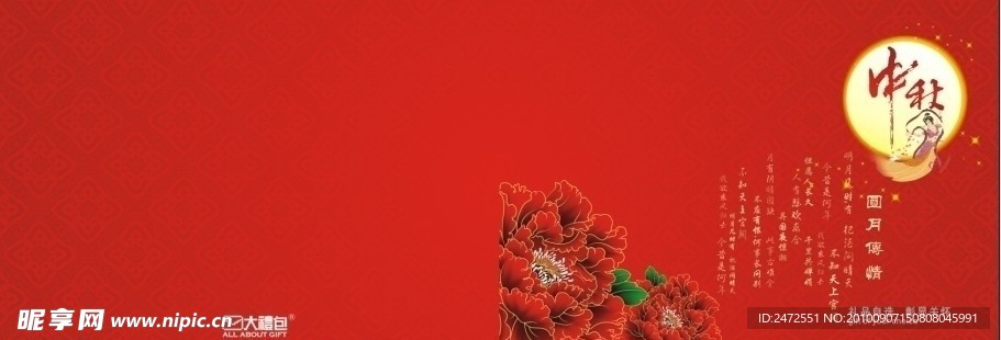 中秋画册 中秋封面