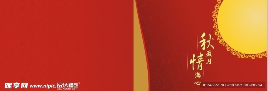 中秋画册 中秋封面