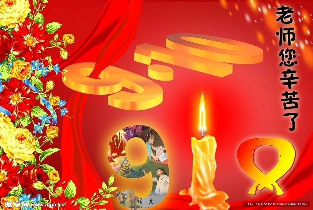 教师节图片设计