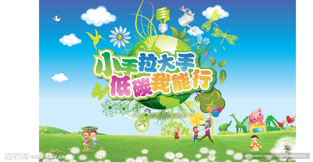 儿童环保低碳背景