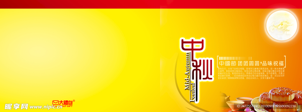 中秋PSD分层素材 源文件 300DPI PSD