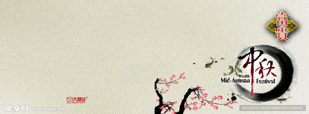 中秋PSD分层素材 源文件 300DPI PSD