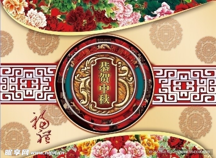中秋月饼盒模板