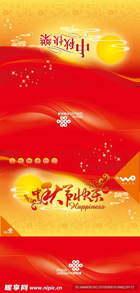中秋节 包装 环套