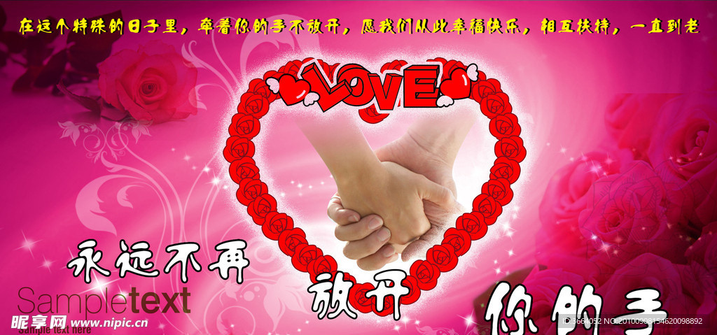 情人节宣传海报