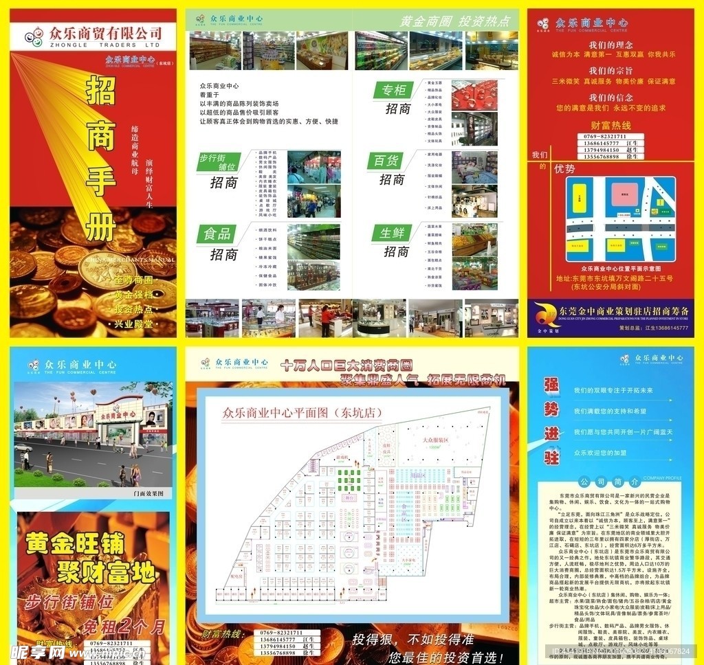 商场招商手册