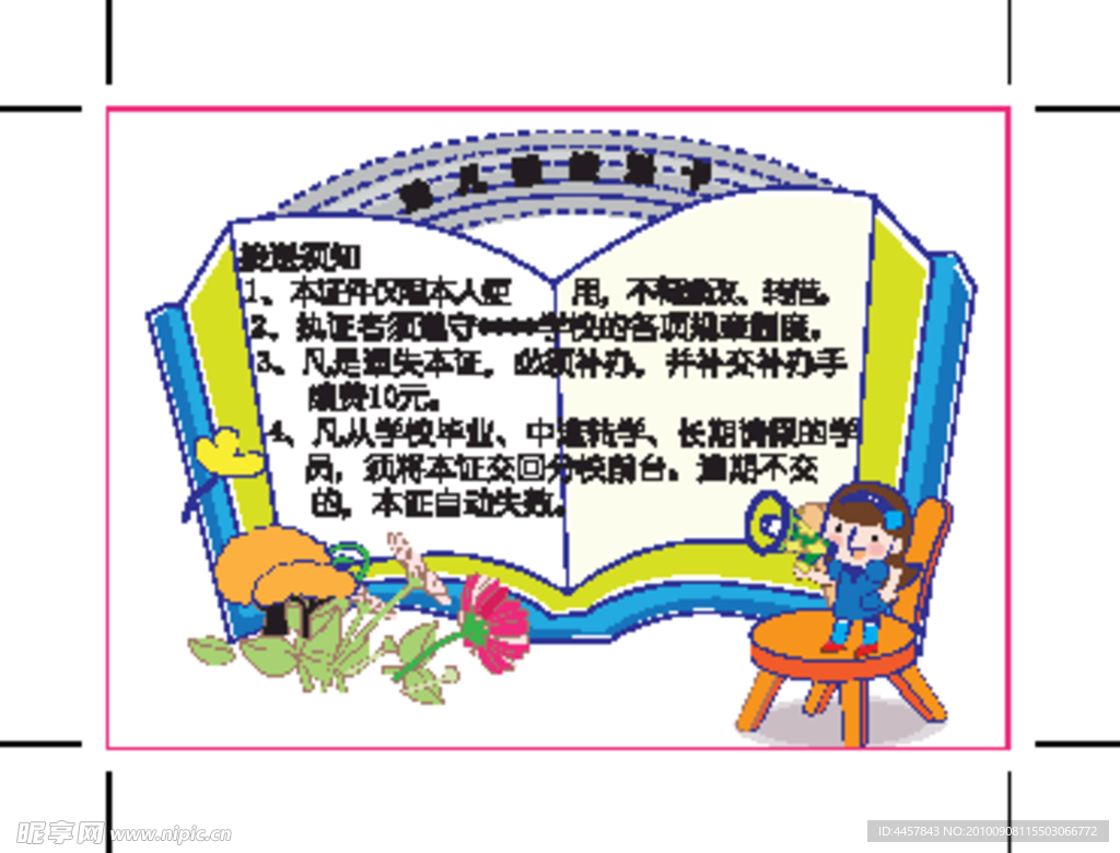 幼儿园接送卡
