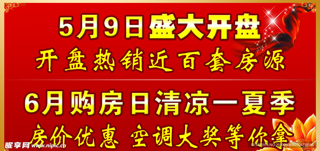 房地产 盛大开盘