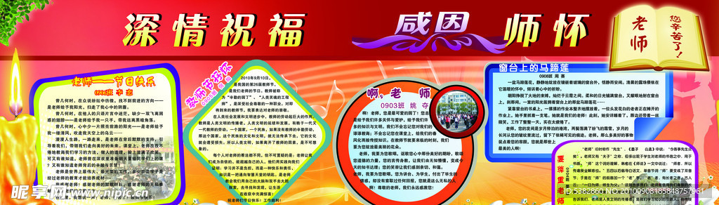 教师节板报