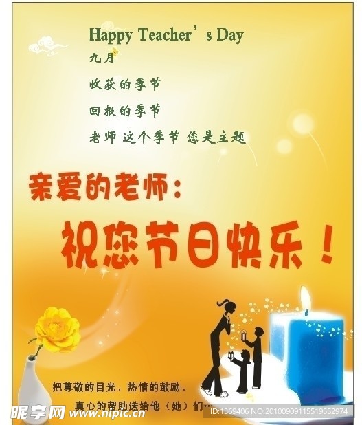 教师节快乐