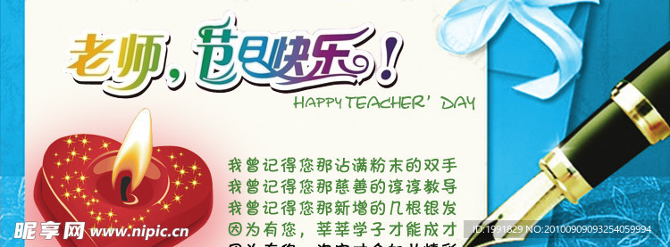 教师节图片
