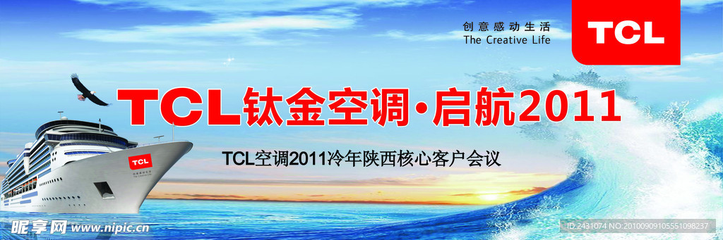 2010TCL会议展板