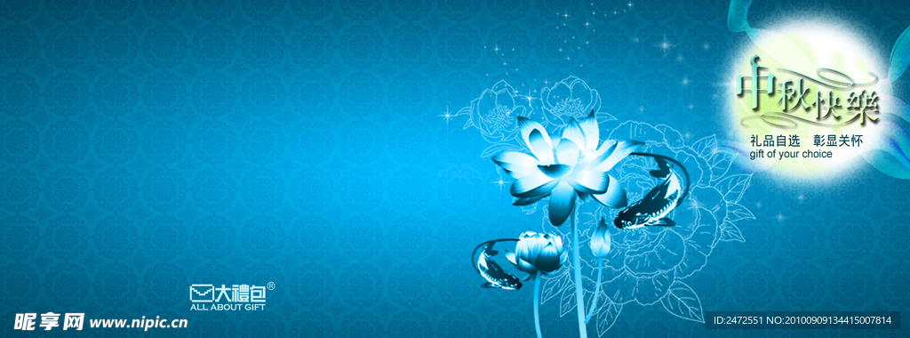 蓝昂中秋 中秋快乐 中秋元素